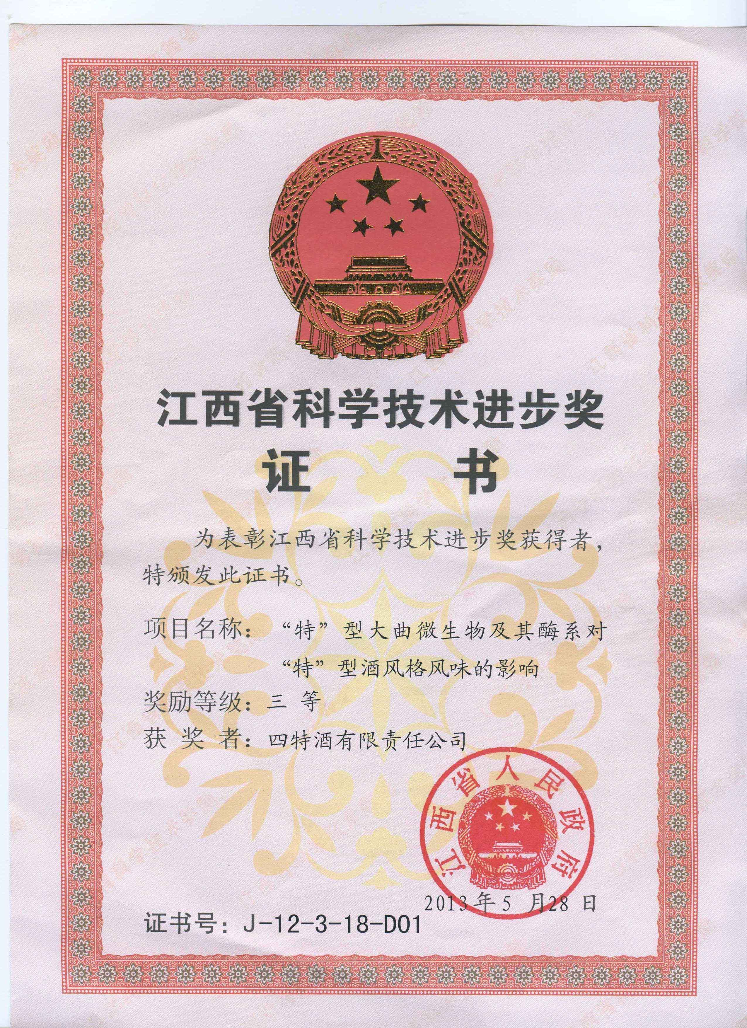 省科學(xué)技術(shù)進步獎三等獎