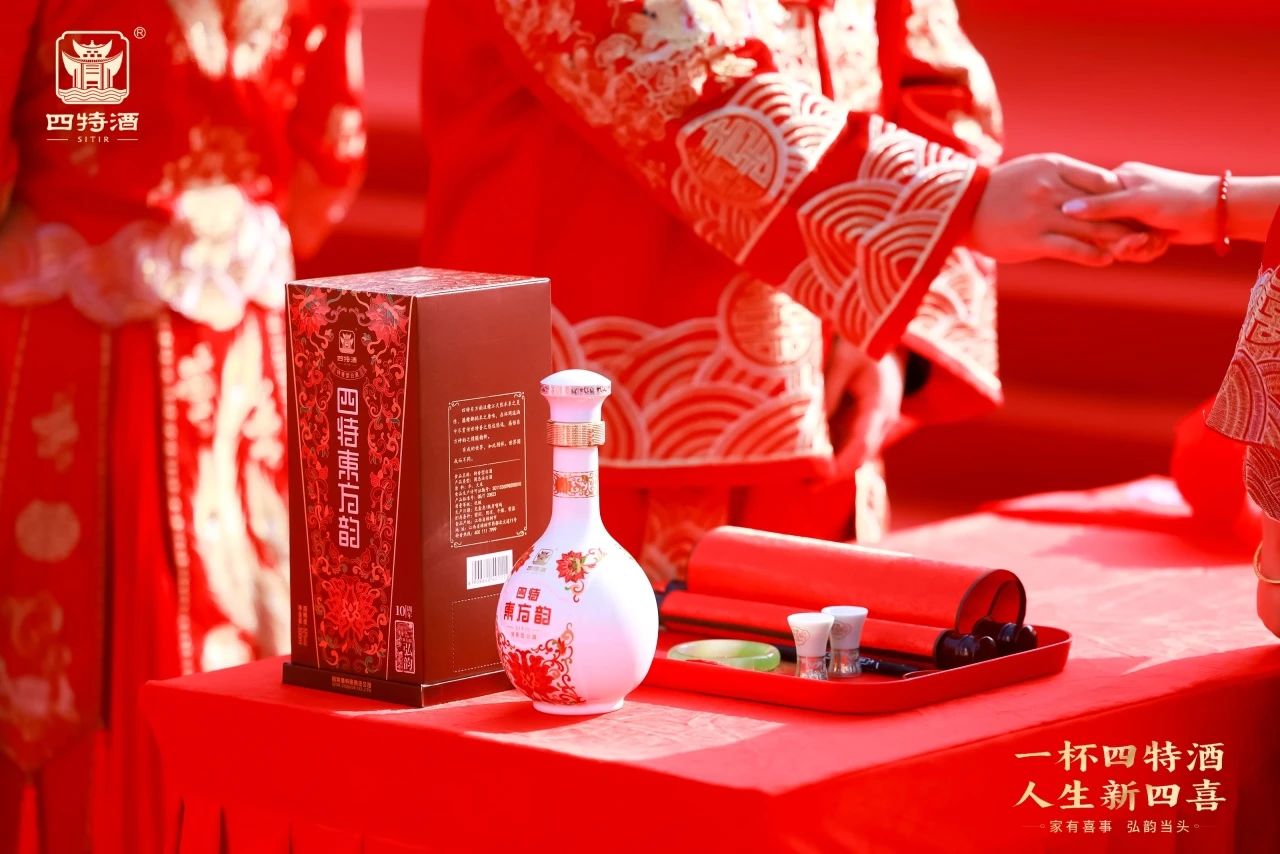 家有喜事，弘韻當頭|四特酒助力集體婚禮，見證人生新四喜