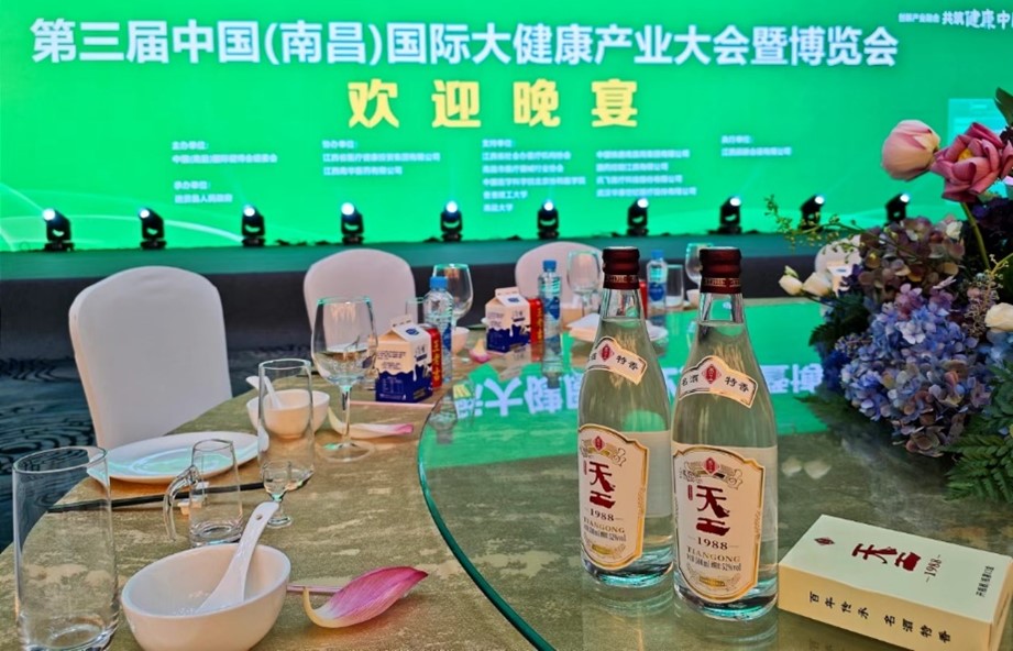 助力第三屆中國(guó)（南昌）國(guó)際健博會(huì)，四特酒釋放特香白酒健康魅力